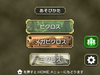 ゼルダピクロス3DSメニュー画面