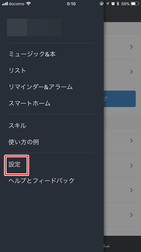 Amazonアレクサの音声ショッピング無効化