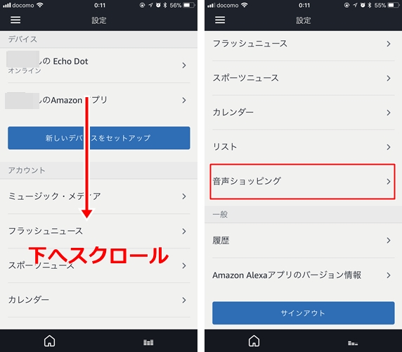 Amazonアレクサの音声ショッピング無効化