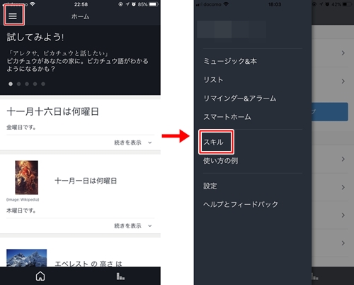 Amazonアレクサのスキルを有効にする手順