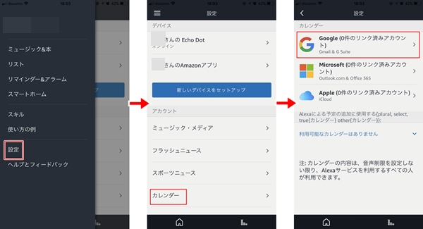AmazonアレクサにGoogleカレンダーを登録する