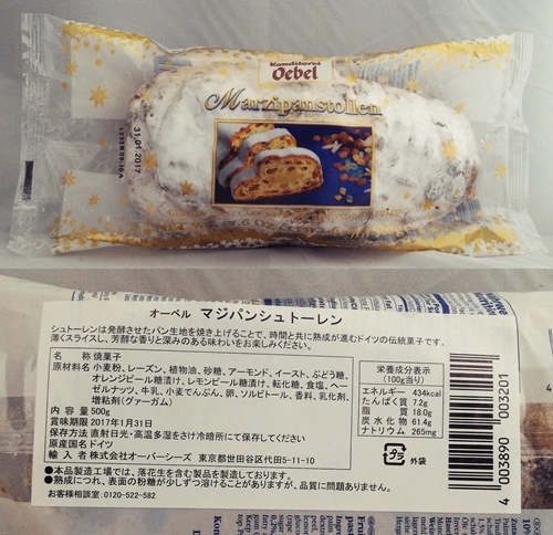 2016年カルディのシュトーレン