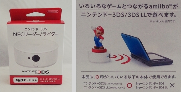 アミーボを3DSで使うにはNFCリーダー/ライターを!使い方を説明