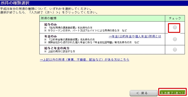 医療費控除申請手順
