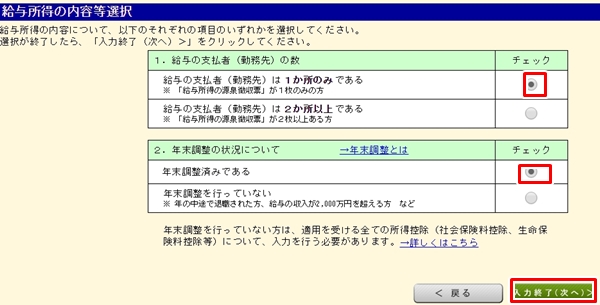 医療費控除申請手順
