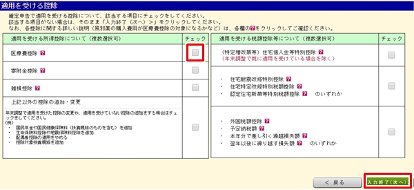 医療費控除申請手順