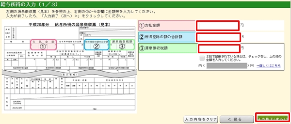 医療費控除申請手順