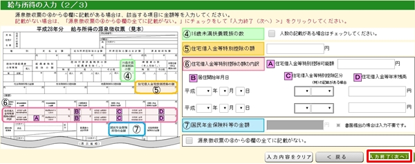 医療費控除申請手順