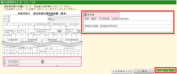 医療費控除申請手順