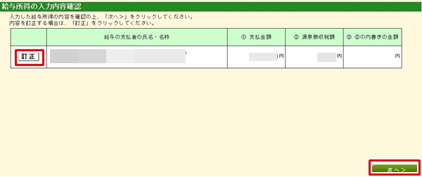 医療費控除申請手順