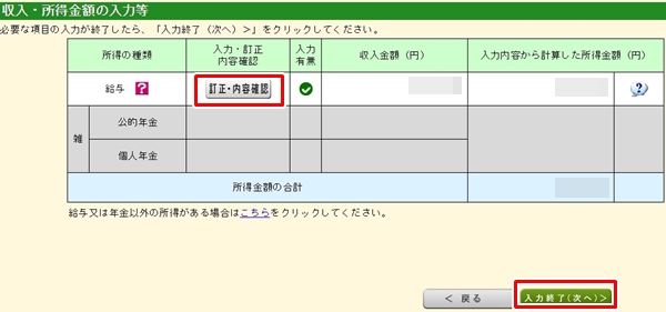医療費控除申請手順