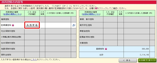 医療費控除申請手順