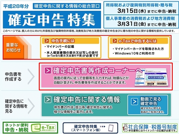 医療費控除申請手順