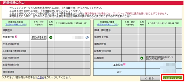 医療費控除申請手順