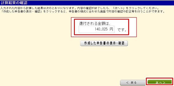 医療費控除申請手順