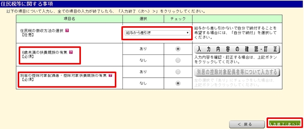 医療費控除申請手順