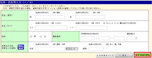 医療費控除申請手順