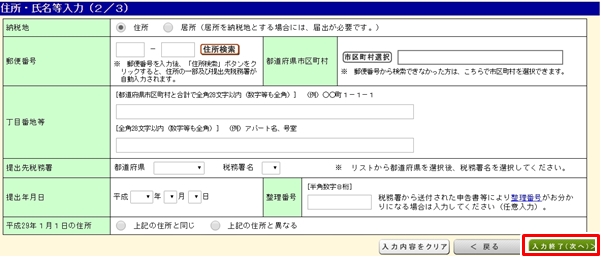 医療費控除申請手順