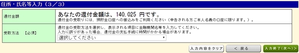 医療費控除申請手順