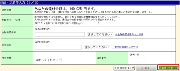 医療費控除申請手順