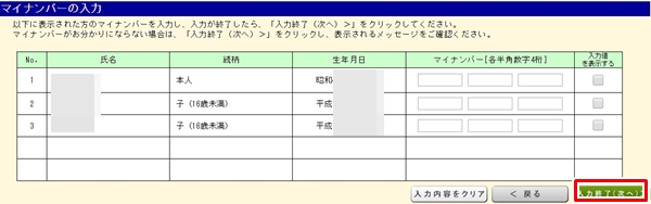 医療費控除申請手順