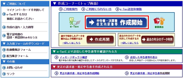 医療費控除申請手順
