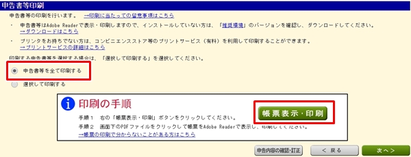 医療費控除申請手順