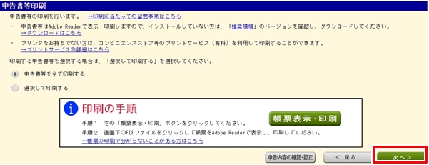 医療費控除申請手順