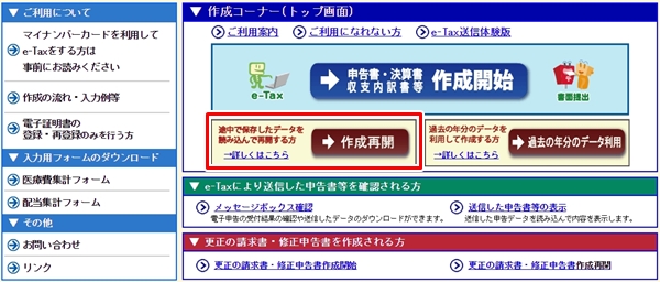 医療費控除申請手順