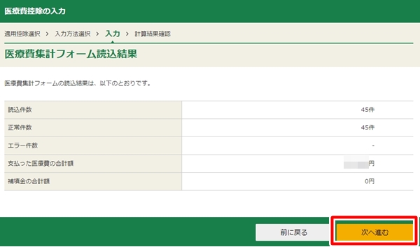 医療費控除申請手順