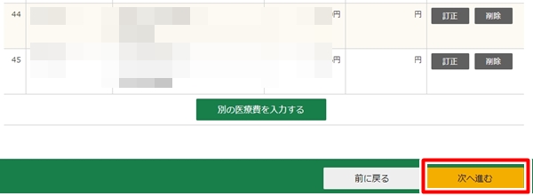 医療費控除申請手順