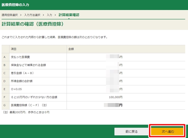 医療費控除申請手順