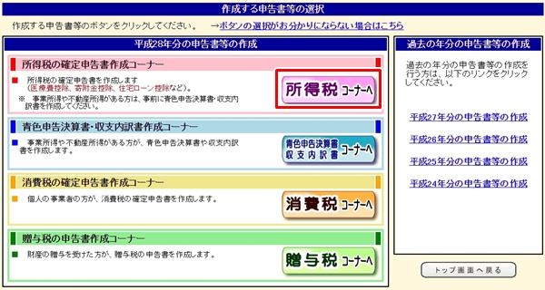 医療費控除申請手順