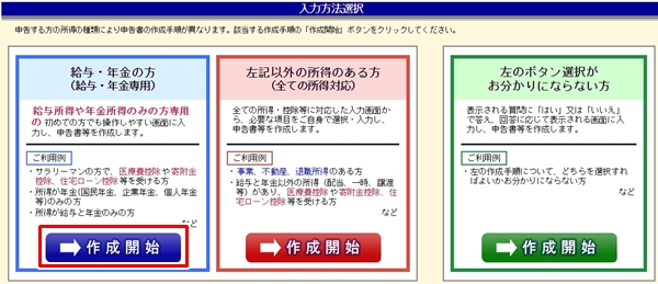 医療費控除申請手順