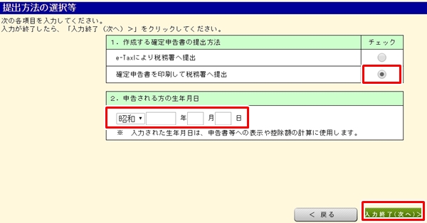 医療費控除申請手順