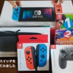 ニンテンドースイッチを開封!周辺機器は必要?ソフトのおすすめは