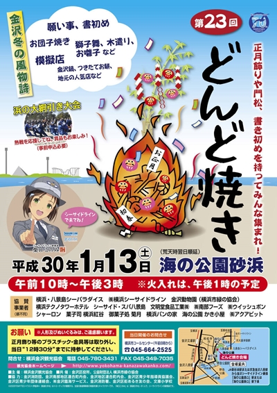 横浜・海の公園どんど焼きイベント内容と駐車場などアクセスは