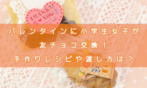 ホワイトデーで男子の本音は 小学生がするお返しの金額を知ろう くうねるわらうまま