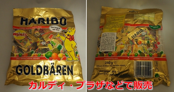 カルディ・プラザで販売しているハリボー