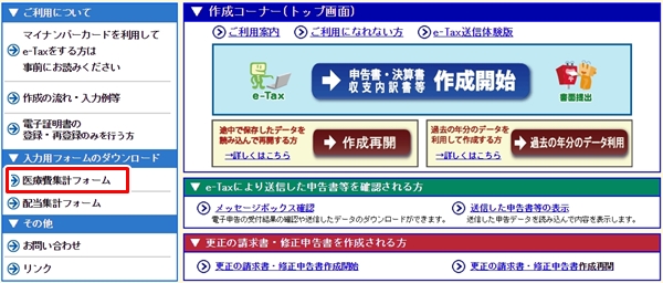 医療費集計フォームのダウンロード方法