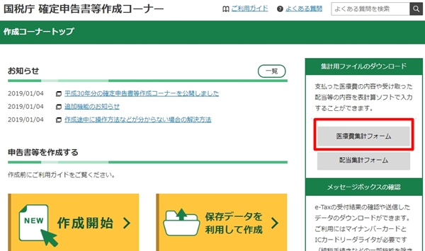 医療費集計フォームのダウンロード方法
