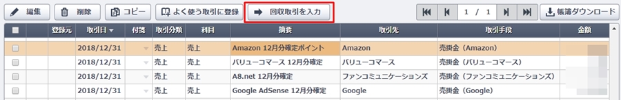 やよいの青色申告オンライン-かんたん取引入力-Amazonポイント
