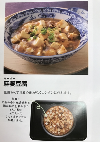 ヘルシオクックブックの麻婆豆腐レシピ