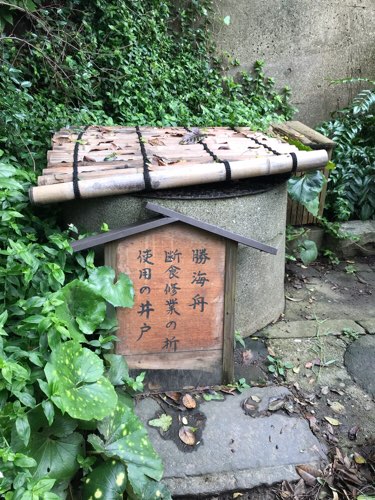 東叶神社の勝海舟断食修行で使用した井戸