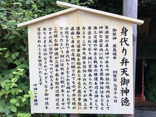 東叶神社の厳島神社