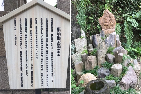 東叶神社の耀真山永勝不動尊
