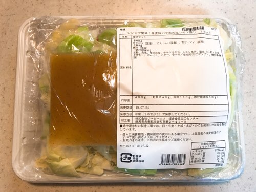 パルシステムのお料理セット「豚バラ肉の塩レモン蒸し」セット材料
