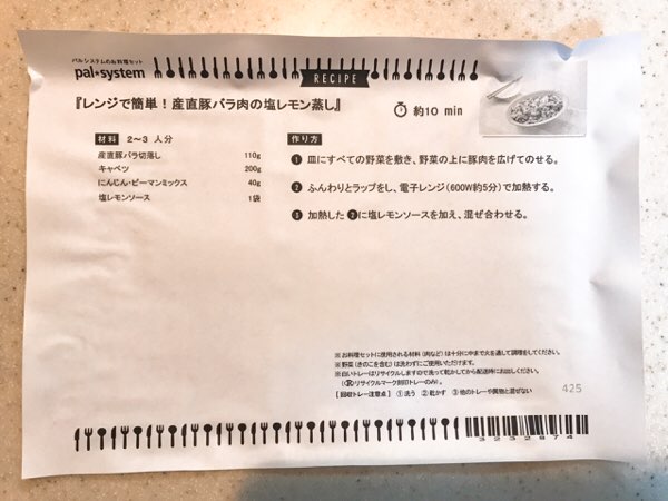 パルシステムのお料理セット「豚バラ肉の塩レモン蒸し」レシピ