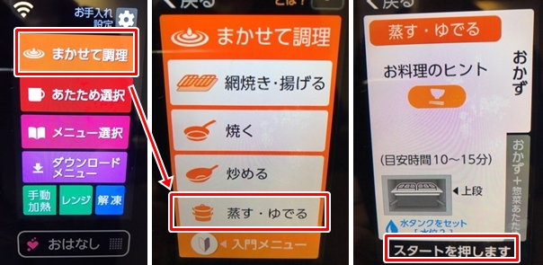豚バラ肉の塩レモン蒸しの調理設定画面