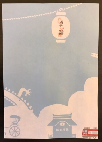稲毛神社の夏詣のはさみ紙